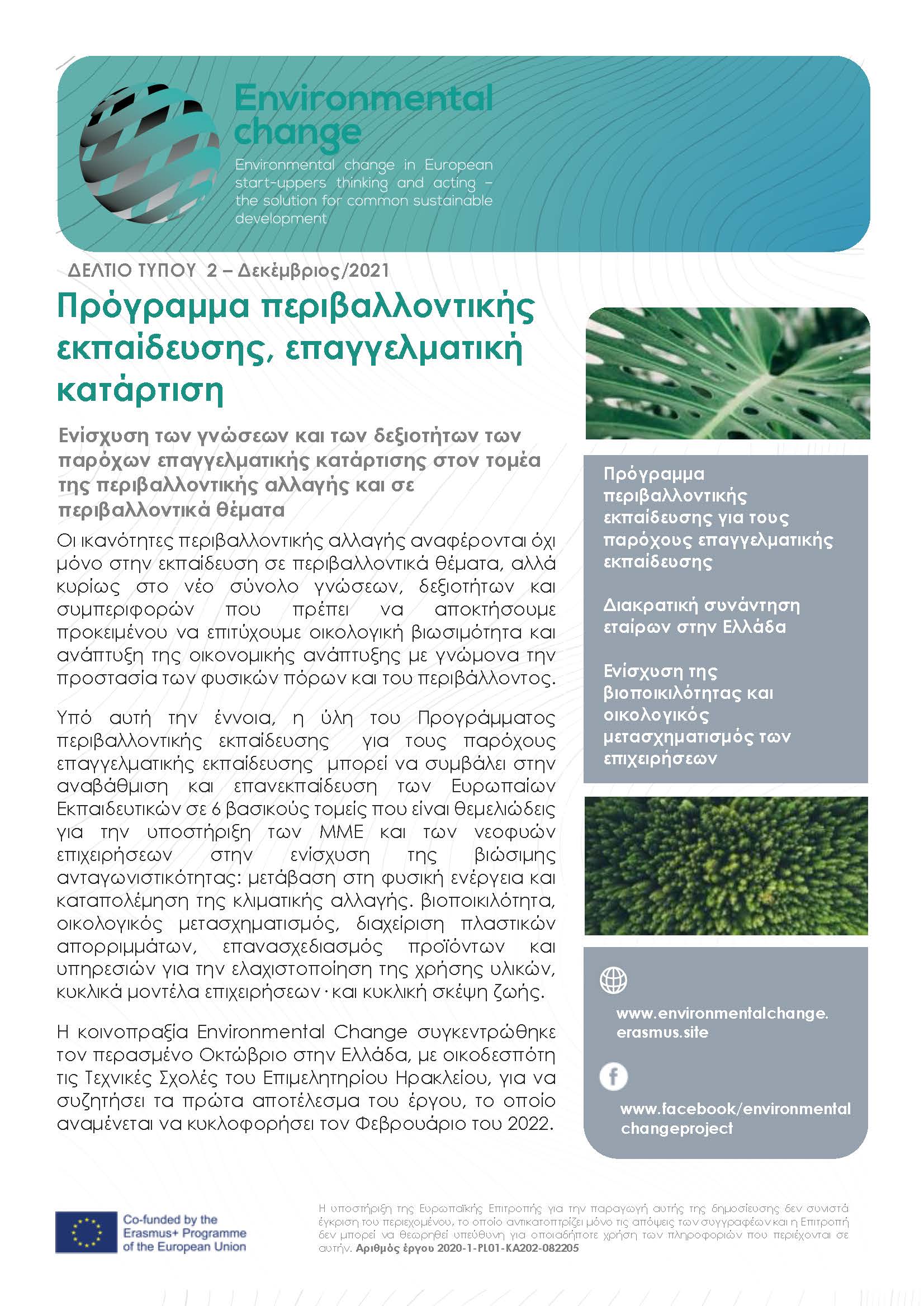 Environmental change NL 2 Translation Greek Page 1
