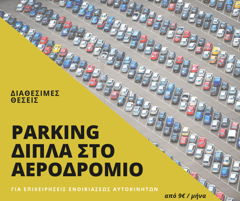 parking aerodromio irakleiou